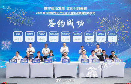 重慶聚焦數字文化產業，280億項目集中簽約推動創新跨越